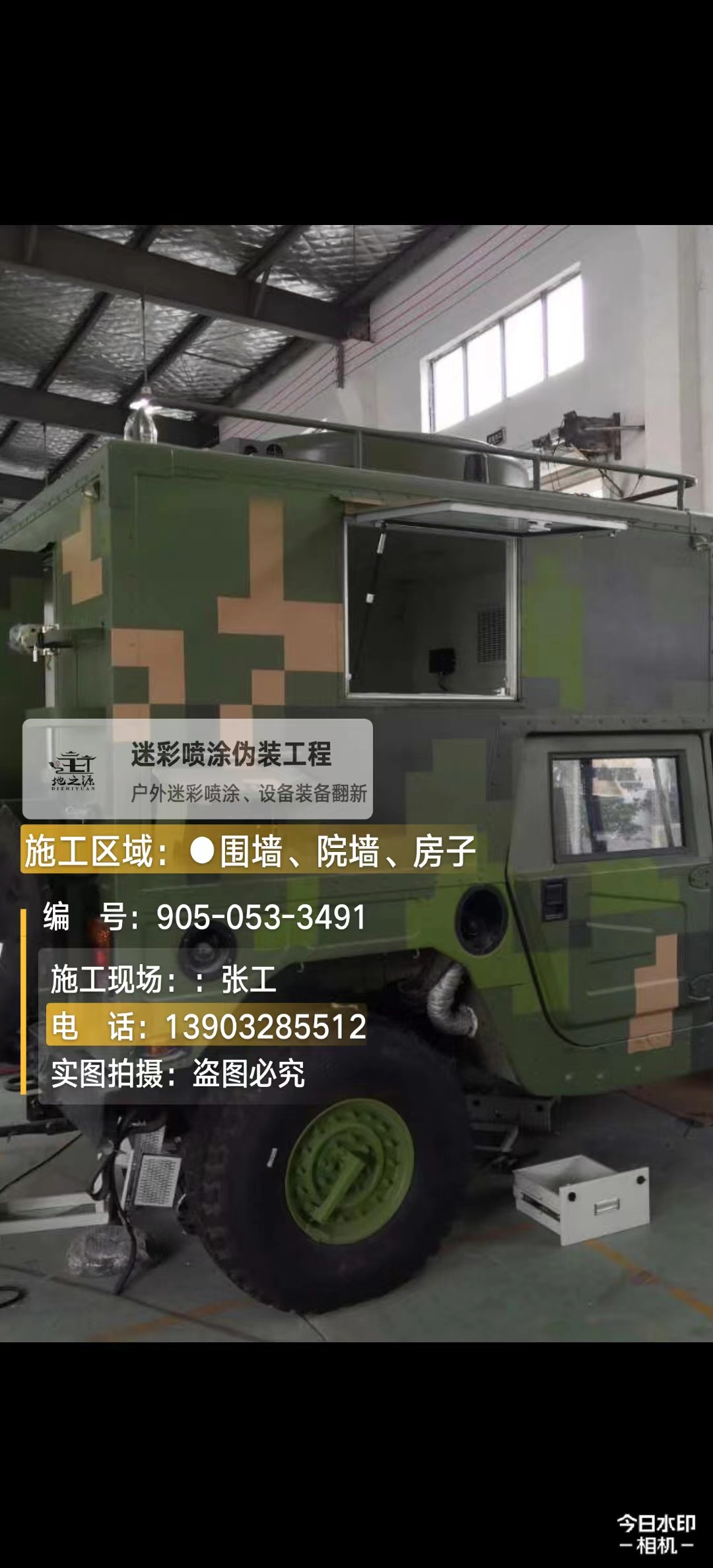 晋中  这份外墙迷彩漆施工报价清单按 “项目明细 